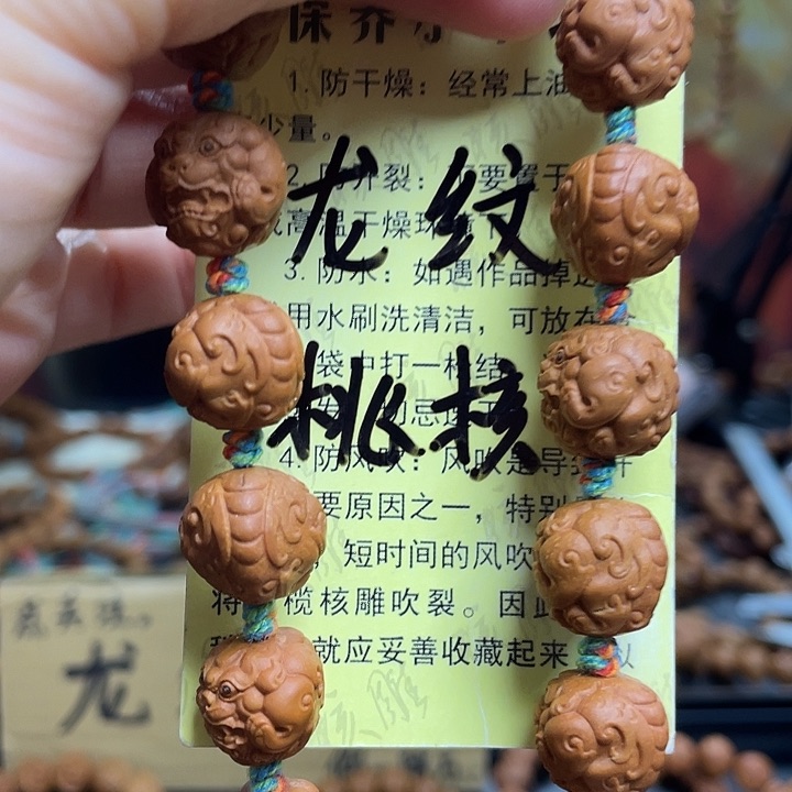 手串/手链橄榄核龙纹桃核