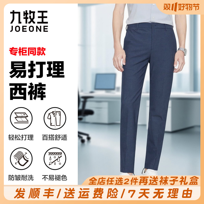 【专柜同款-易打理】九牧王男裤男色纺直筒仿毛西裤 TA2C-101
