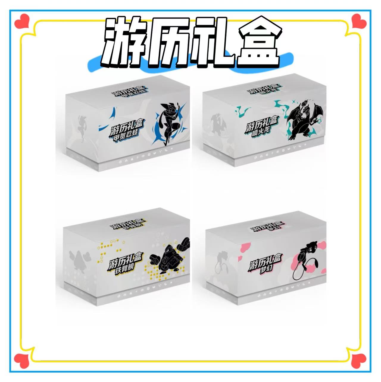 简中【游历礼盒】集换式卡牌游戏 默认盲盒代拆