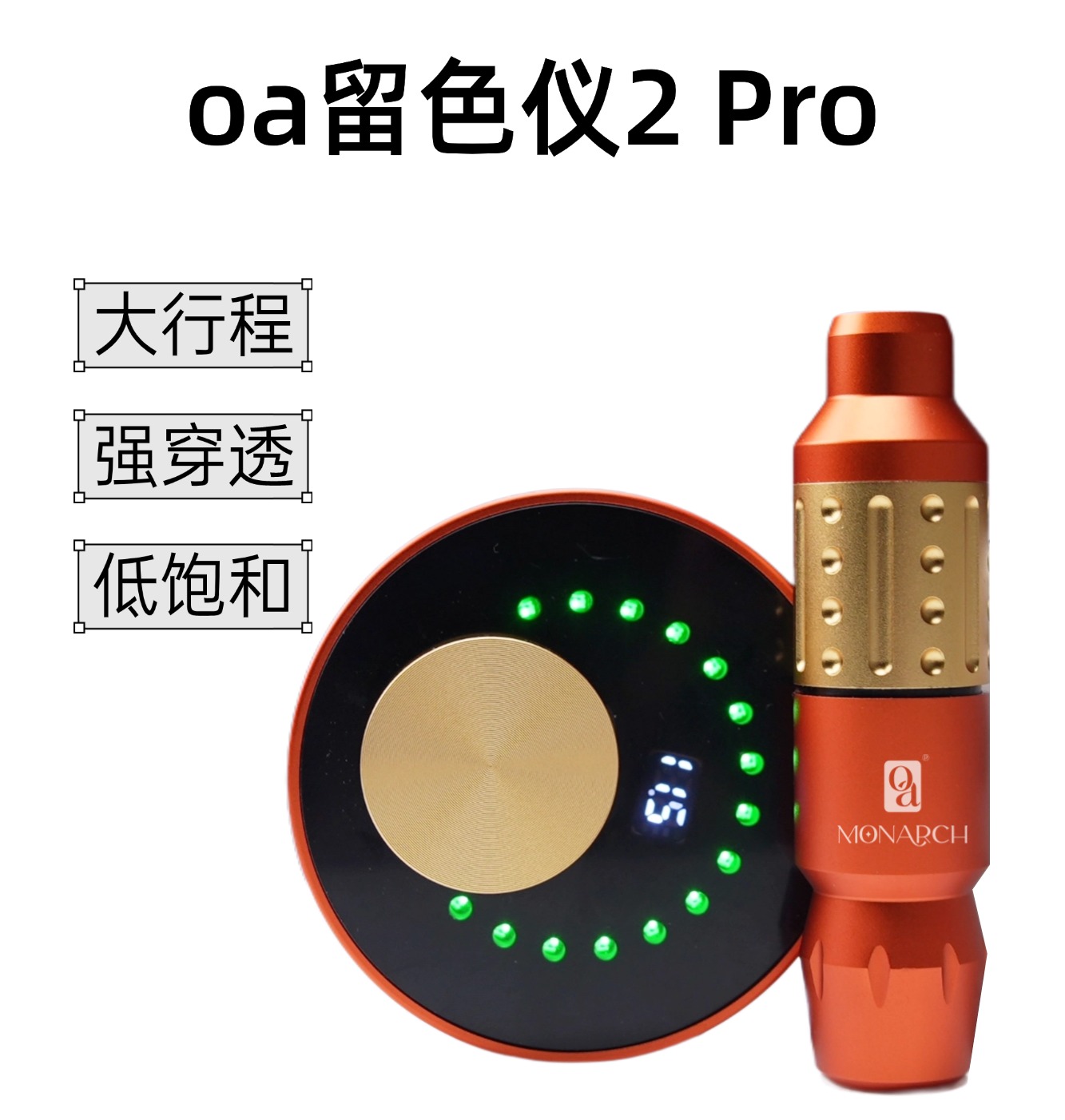 oa留色仪2 Pro 电流仪一体机 2025全新升级款 眉眼唇通用 