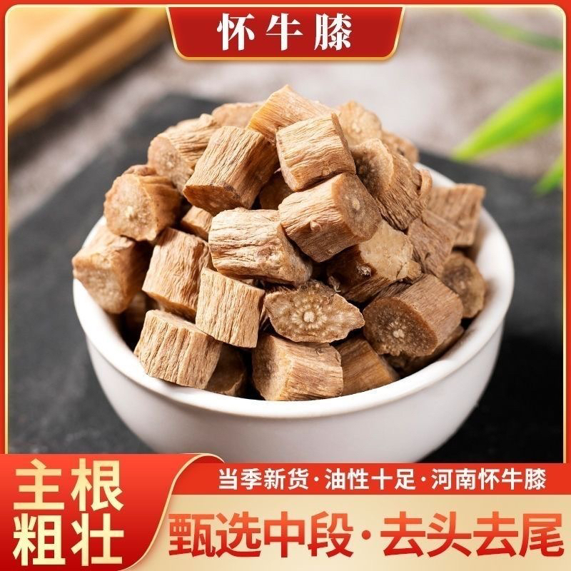 正品怀牛膝特级河南正宗怀牛膝无硫焦作无硫批发