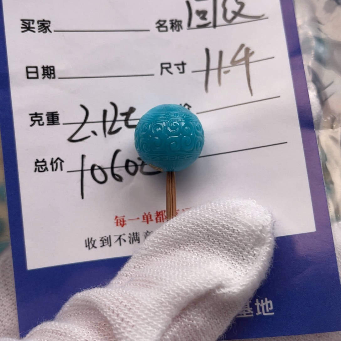 绿松石配饰未镶嵌