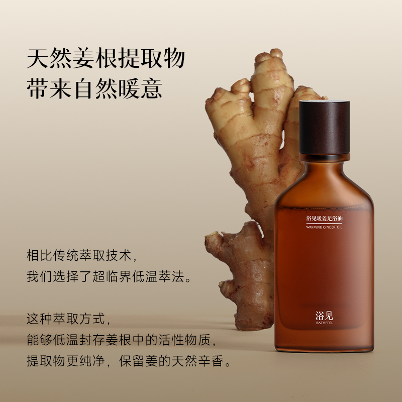 【新品首发】浴见暖姜足浴油秋冬泡脚温暖家用浴室lily