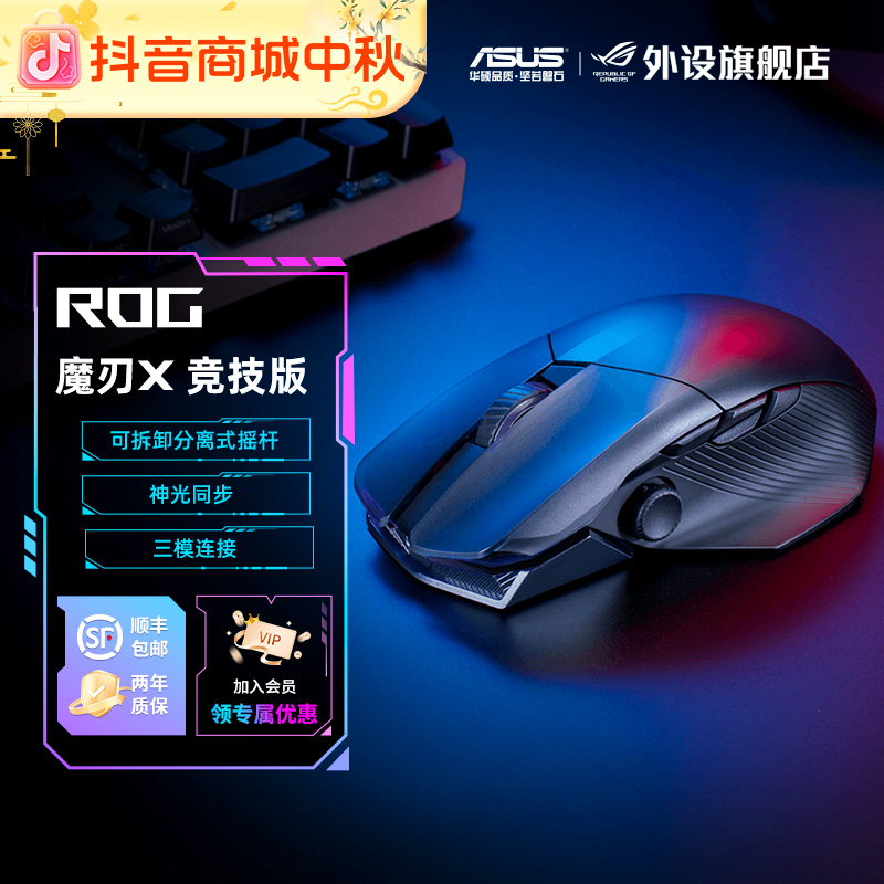 ROG魔刃X竞技版无线有线蓝牙三模电竞游戏机械鼠标