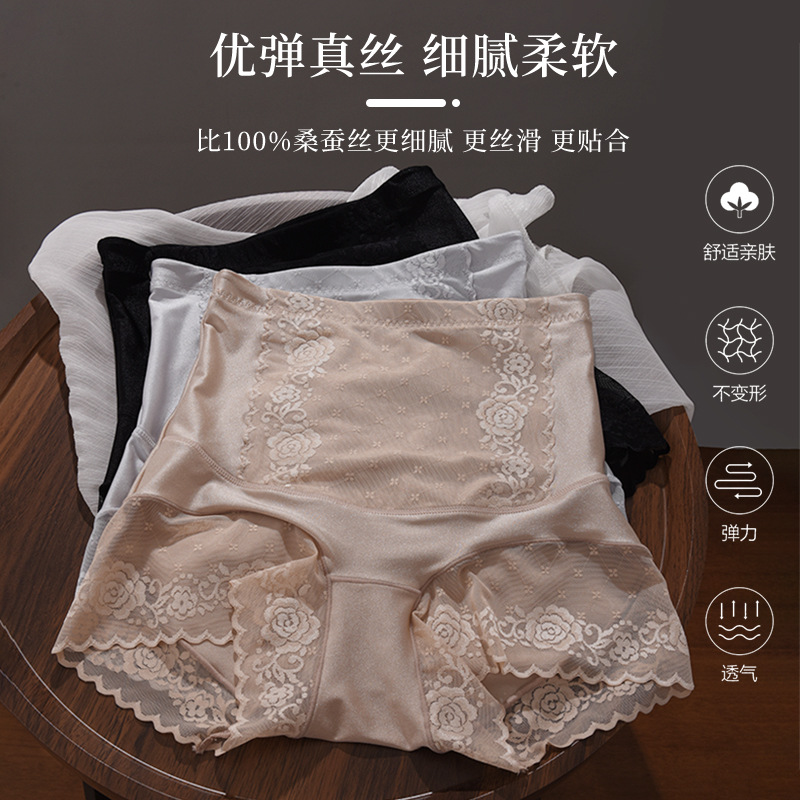  真丝高腰收腹内裤 蕾丝性感女士桑蚕丝提臀塑身裤透气亲肤