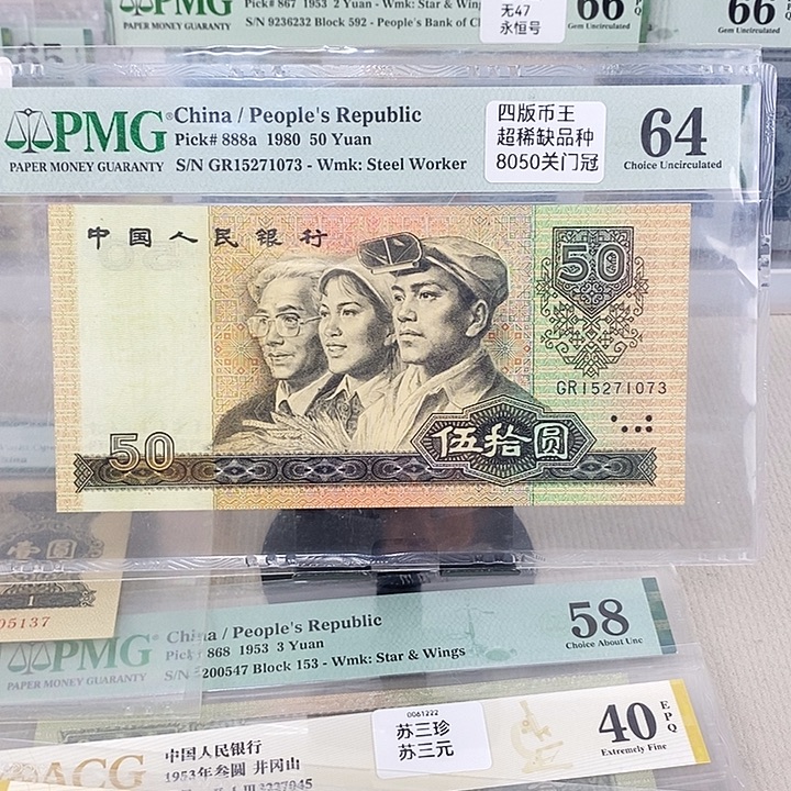 四版币王尾号1073