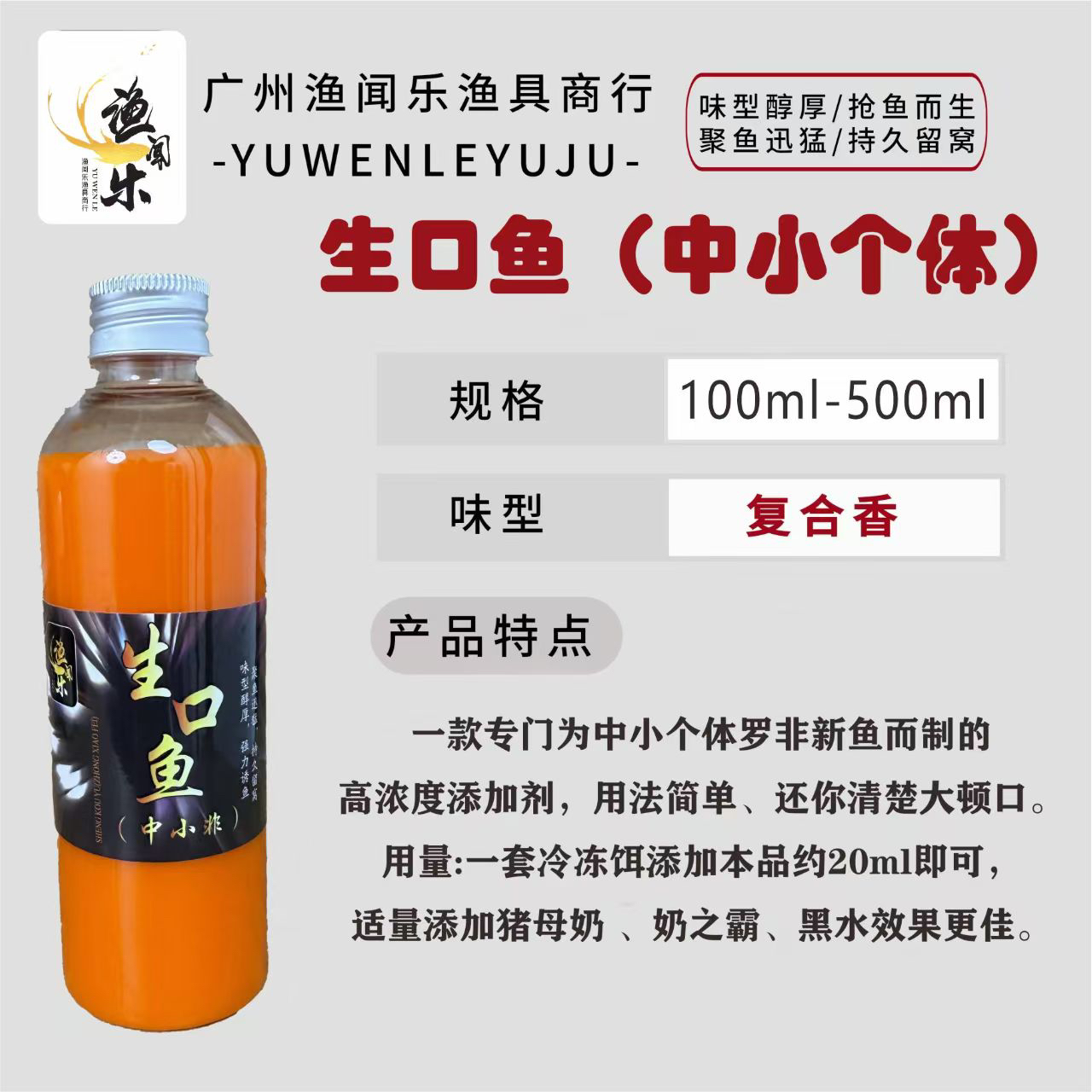 罗非套餐（专杀生口鱼）浓缩密封垂钓高浓度l