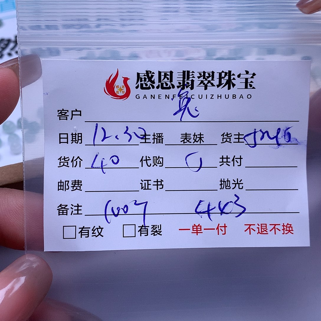 兔***唧翡翠散珠天然翡翠