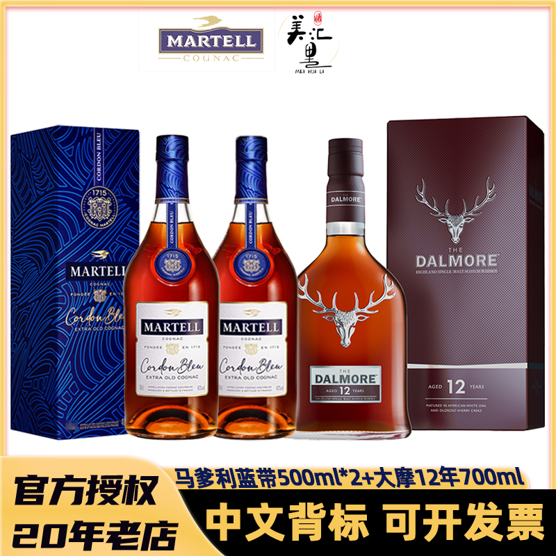 马爹利蓝带500ml*2+大摩12年威士忌700ml 法国干邑白兰地进口洋酒
