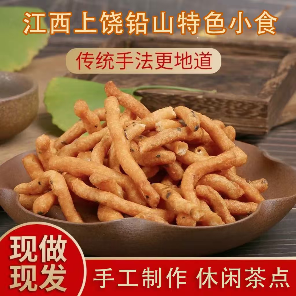 江西特产农家自制咸条休闲小吃追剧零食（运输过程中容易撞碎）