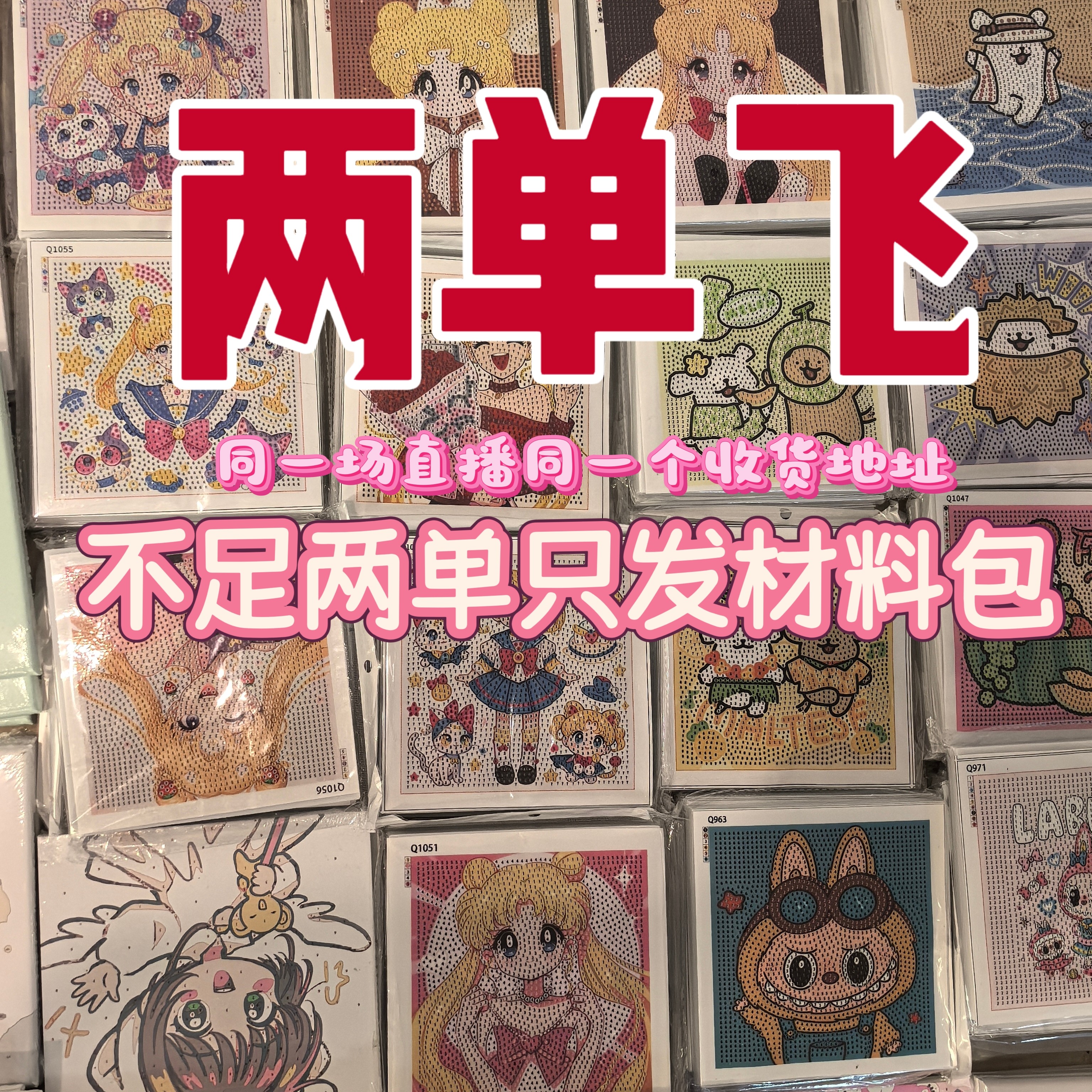 【201-400】福利款DIY油画钻石画 直播过款链接