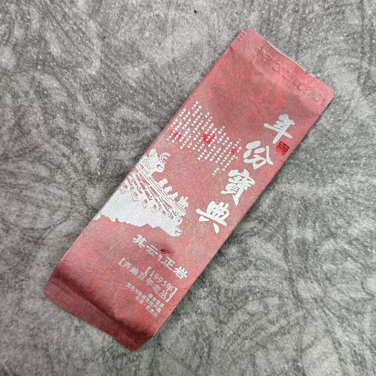 其云正岩 年份宝典（陈茶）武夷岩茶