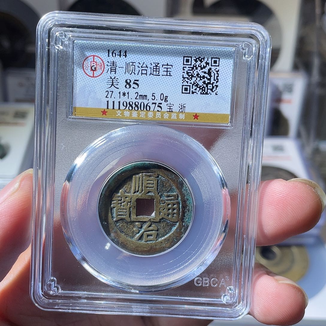 铜CD评级封装盒子币一个0675