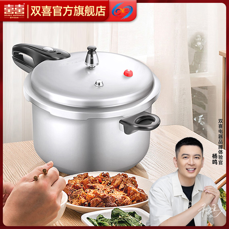 双喜铝合金压力锅铝合金压力锅高压锅家用迷你灶具通用老式厨具