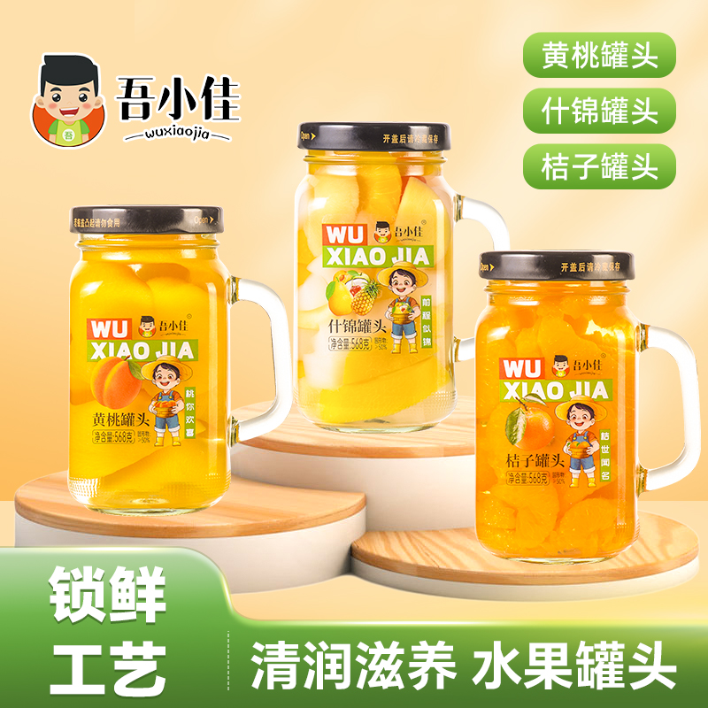沂蒙山吾小佳把杯网红黄桃罐装罐头水果水果罐头发货泡沫箱零食