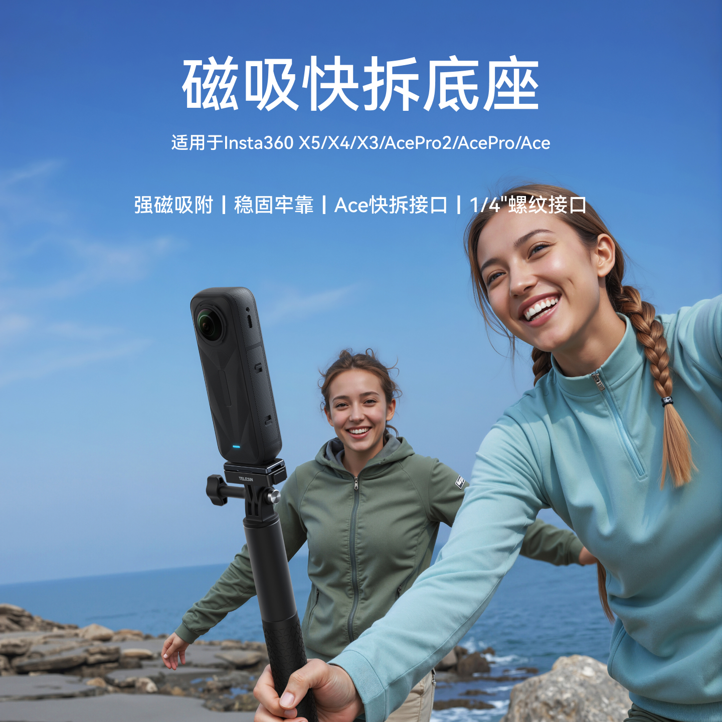 【适配影石ace pro2】泰迅磁吸快拆底座ACE/ACEPro/X5/X4/X3TELESIN