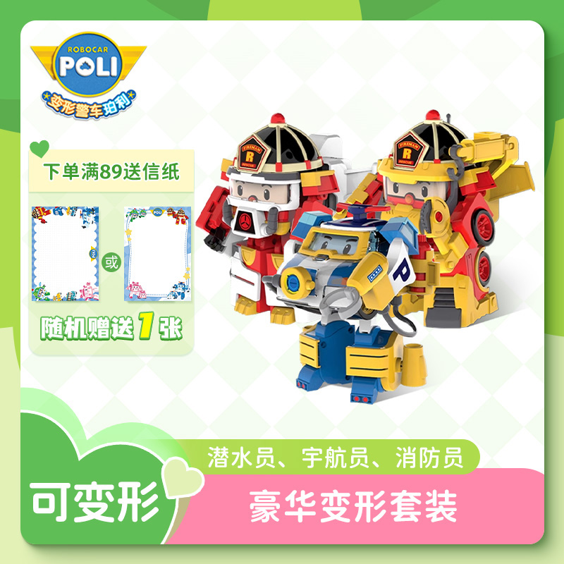 变形警车珀利警长消防宇航员救火罗伊机器人升级3-6岁儿童玩具车