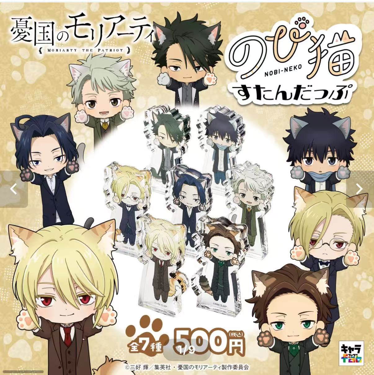 （言11 ）忧国的莫里亚蒂猫条亚克力盲抽  默认厂伤（代拆）