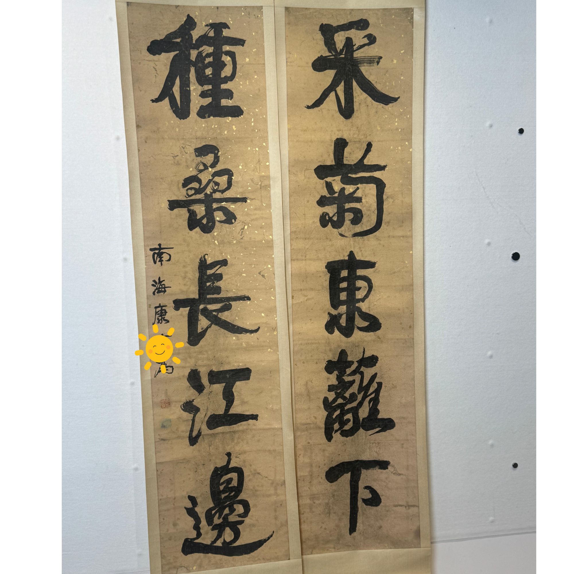 采菊种桑五言联 176×41×2 立轴