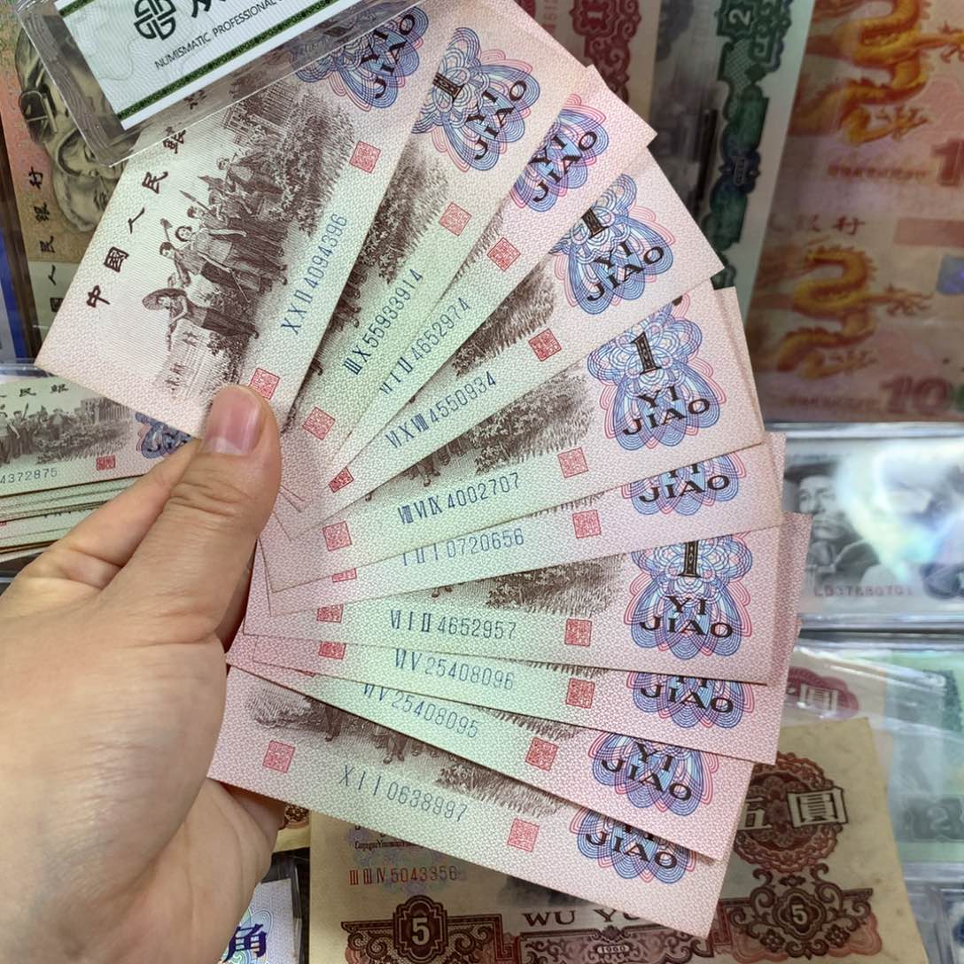 第三套下乡九新10张