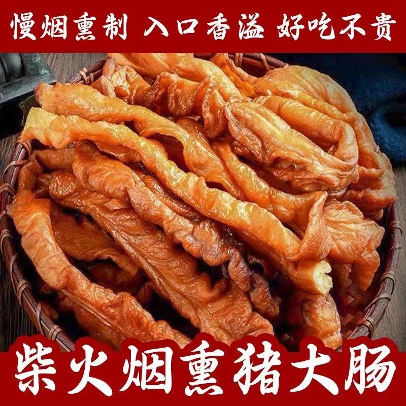 腊肥肠湖南正宗烟熏腊猪大肠500g新鲜