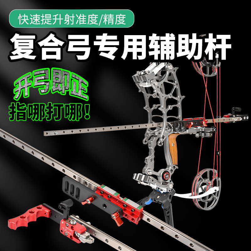 浪子体育两用弓辅助杆 矫正射击姿势 复合弓神机杆三折叠辅助杆