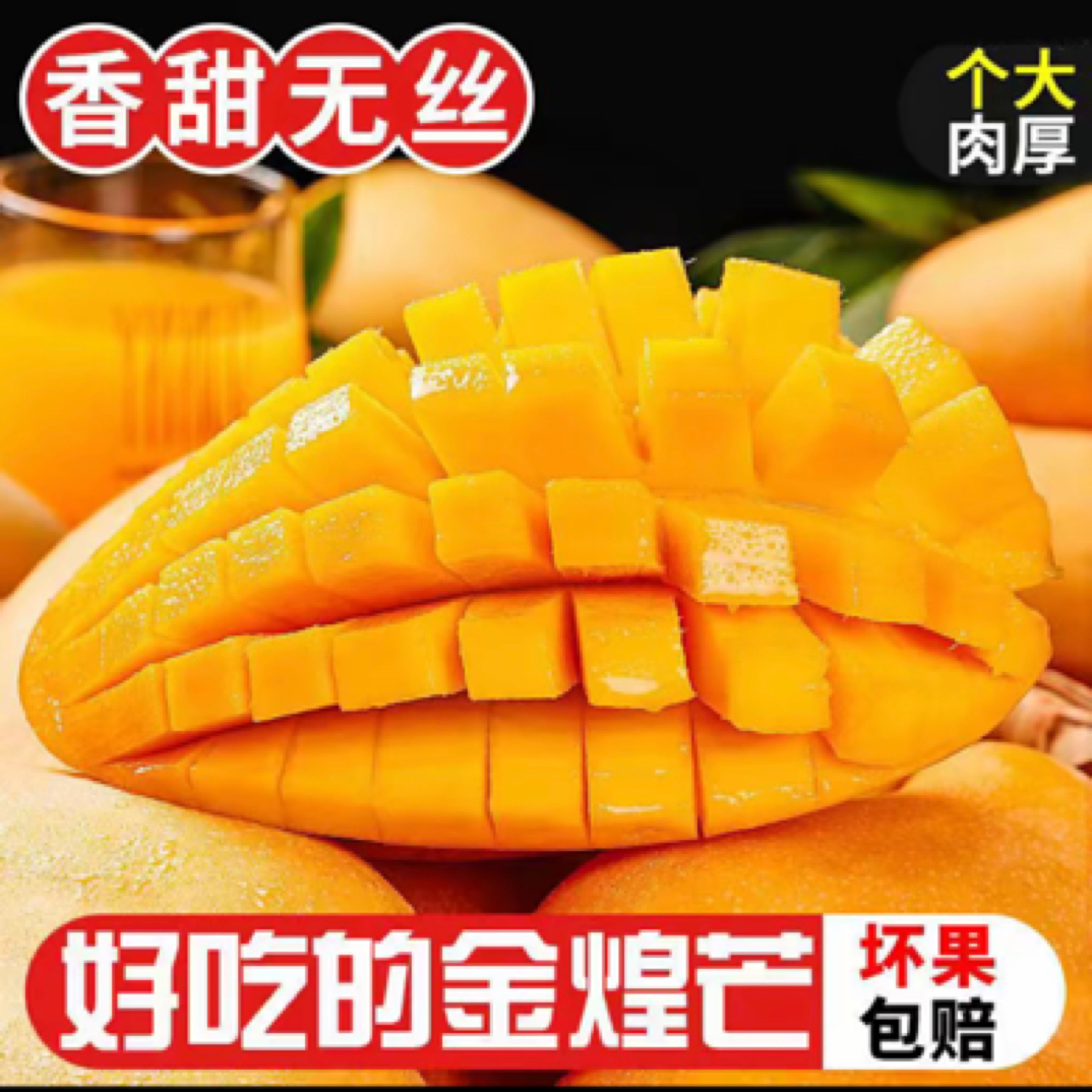 金煌芒芒果特大芒果 个大肉厚热带纯 5斤装甜 顺丰包邮