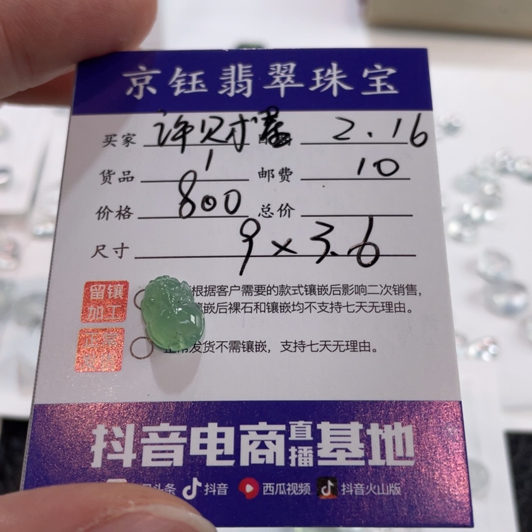 翡翠裸石许*星裸石貔貅