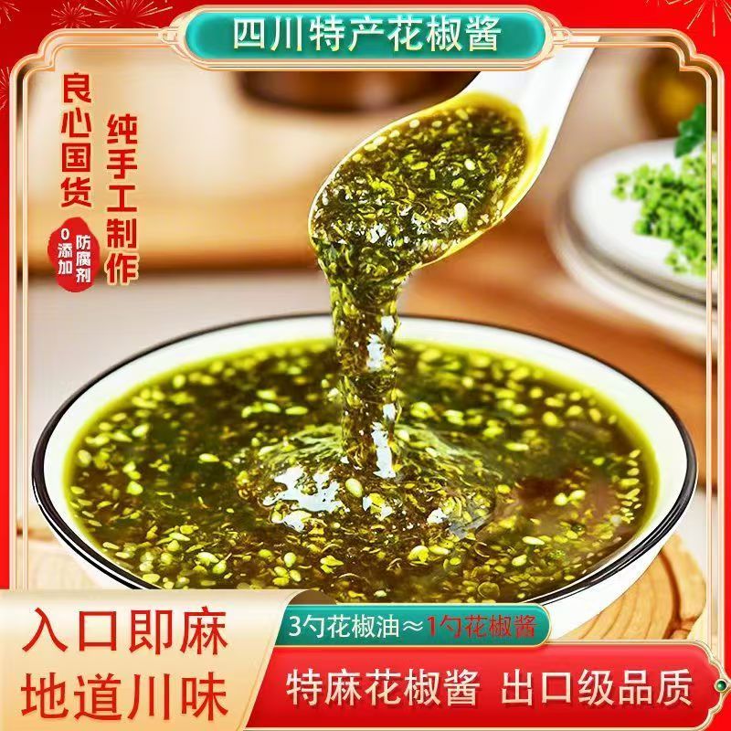 四川特麻青花椒酱拌菜拌面酱藤椒酱花椒油拌菜拌钵钵鸡