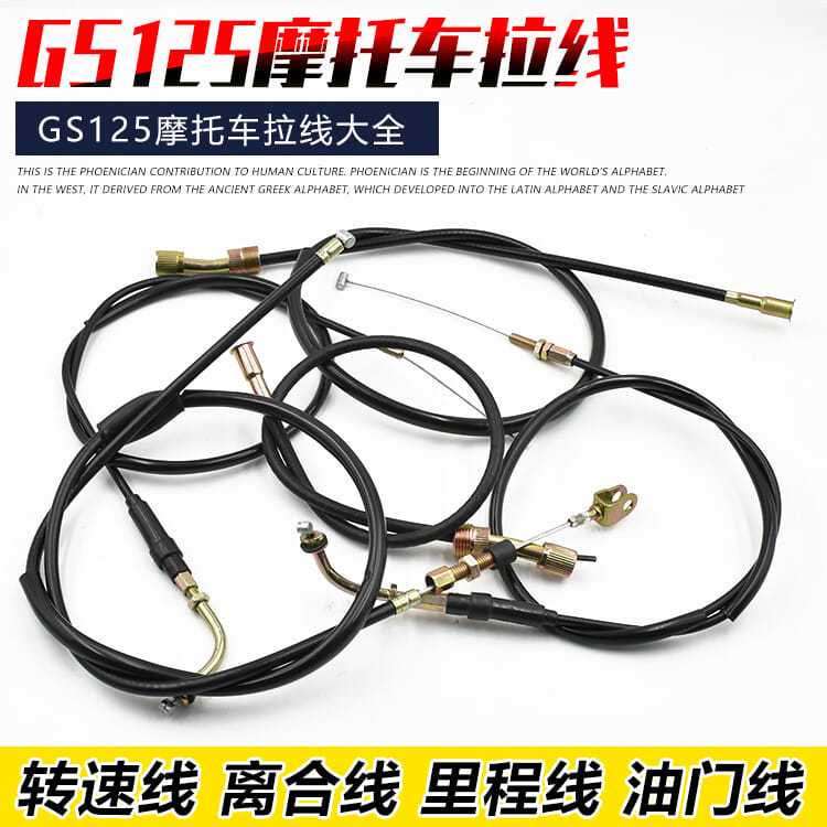 摩托车配件GS125GN125里程线仪表线离合线油门线转速线拉线