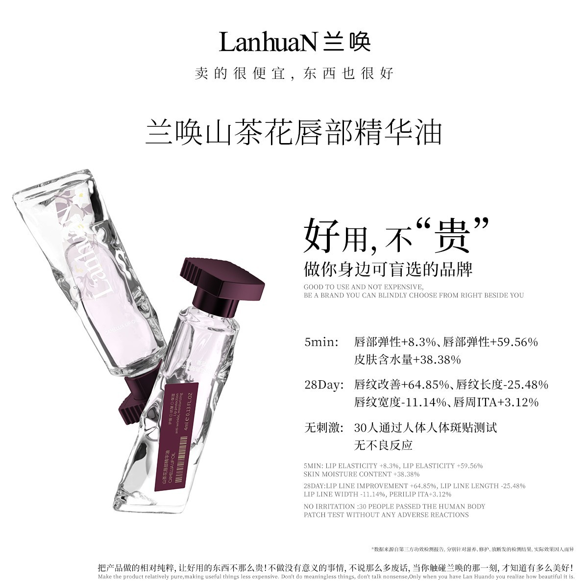 【水感润唇】LanhuaN兰唤 · 山茶花唇部精华油保湿滋润补水