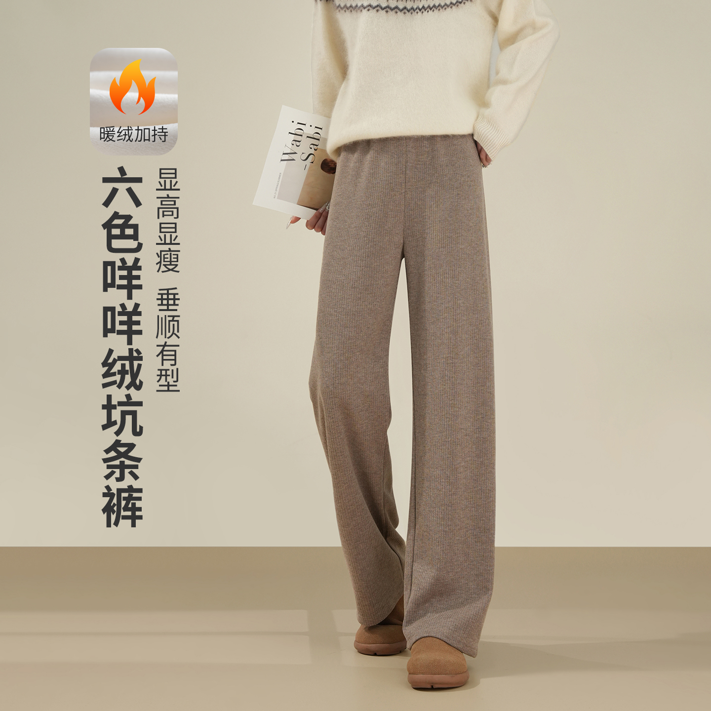 窄版直筒裤秋冬加绒加厚保暖高腰休闲裤显高六色时尚针织阔腿裤女