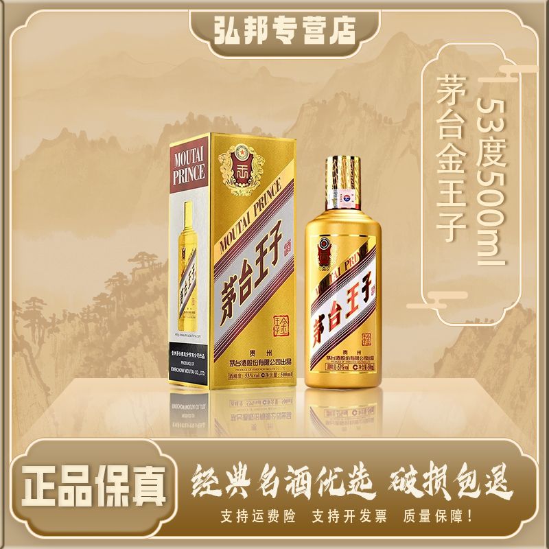 MOUTAI PRINCE;53%V/V; 500ML/茅台王子酒金王子53度500ml单瓶 T