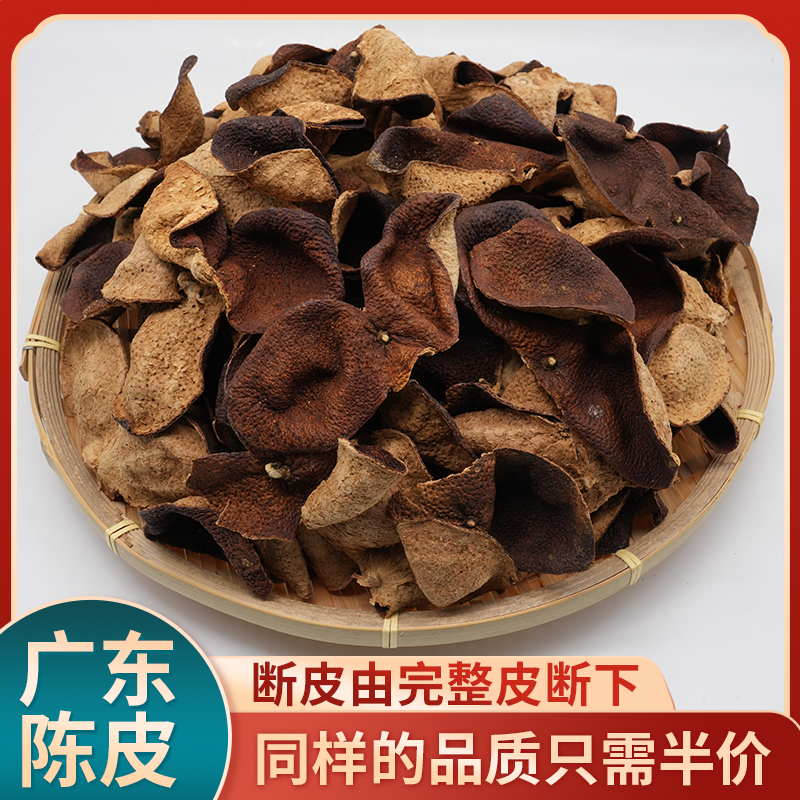 粒然堂广东新会陈皮正宗老陈皮断皮官方正品煲汤泡水喝专用B2