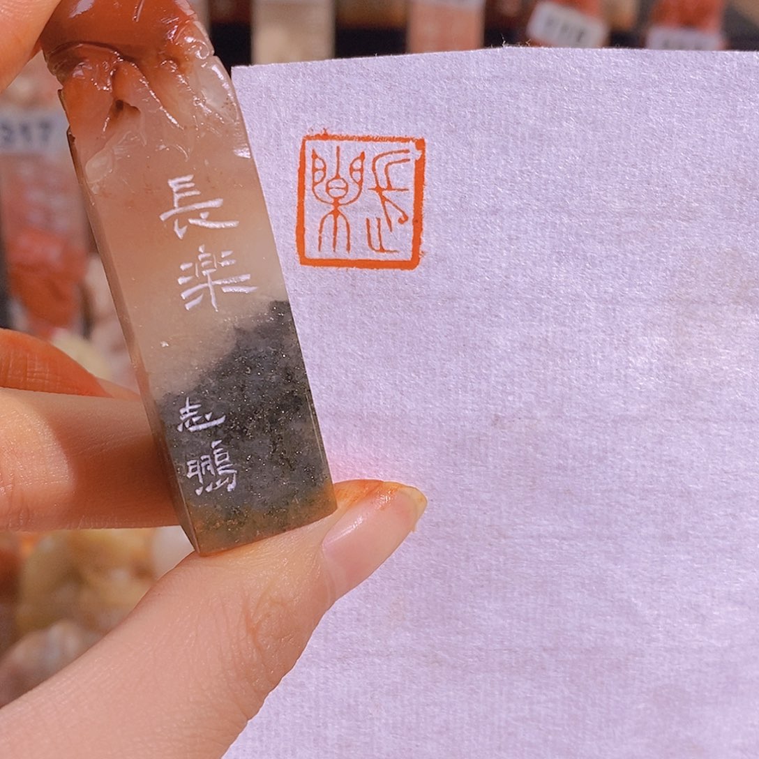 昌化石印石0711。              