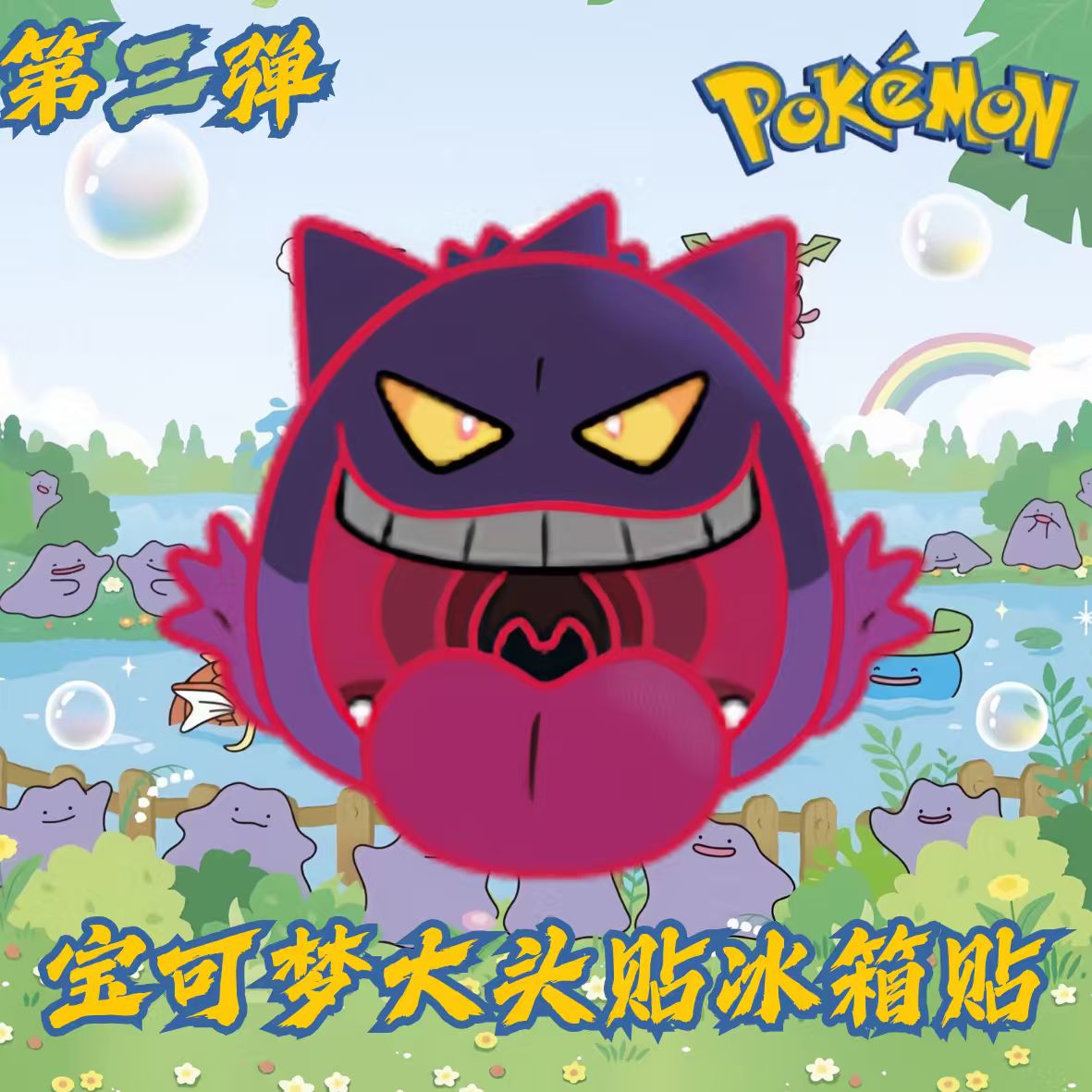【第三弹】宠物小精灵大头冰箱贴