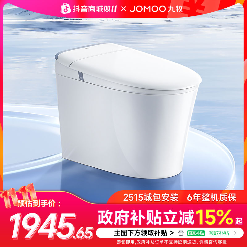 JOMOO/九牧【政府补贴】SQ8650重磅新品脚感翻泡沫盾适老智能马桶