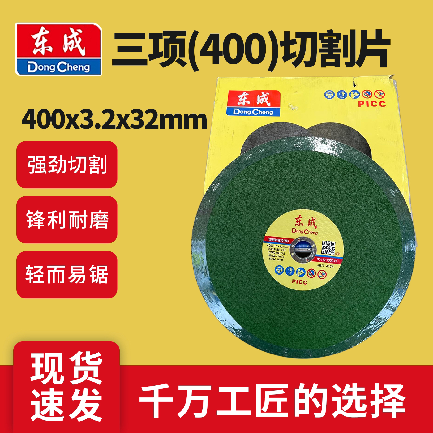 东成切割片，三项400型不锈钢金属切割片树脂砂轮片适用三项切割机