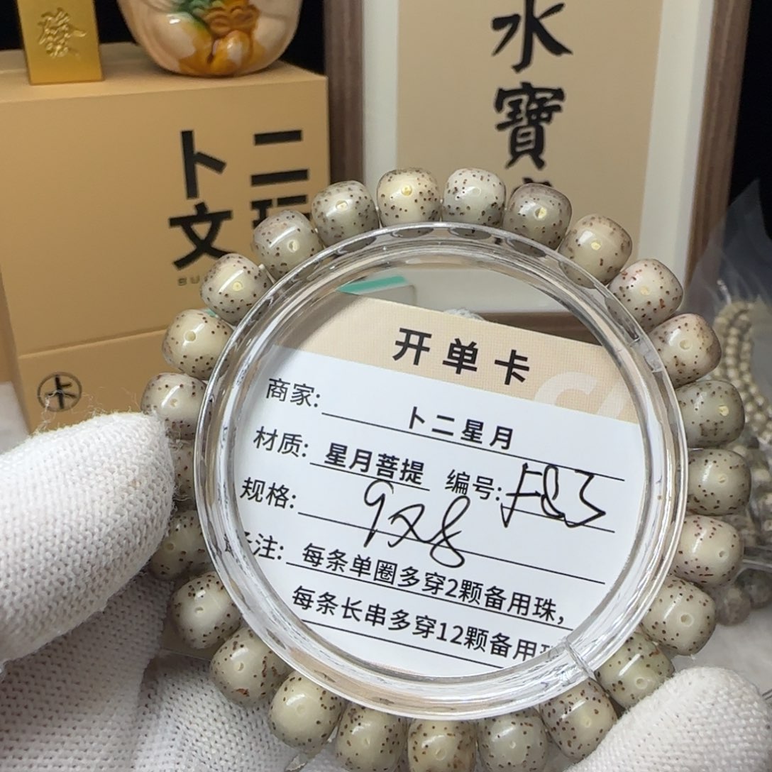 星月菩提吊坠F83手串