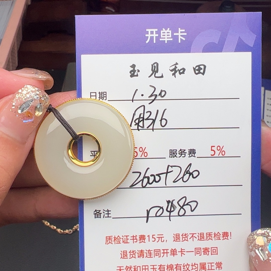和田玉挂件18K金镶嵌用****9