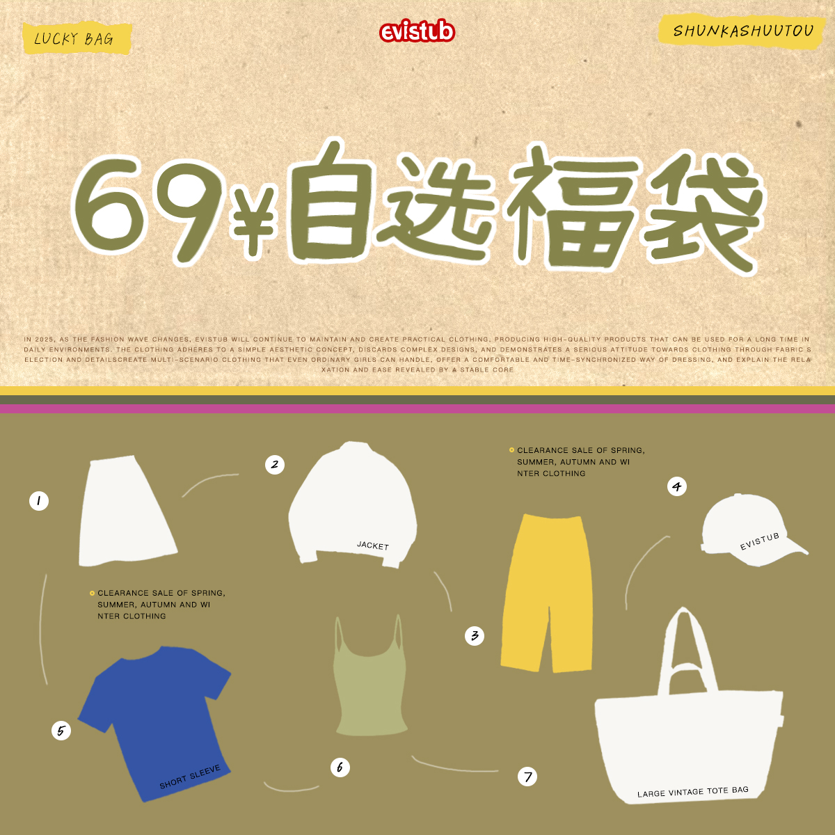 EVISTUB女装2号自选福袋