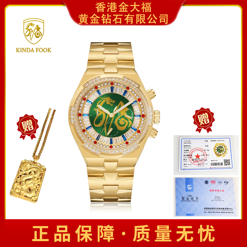 C全国限量发售金龙福【香港金大福】带法定钢印/全自动机械表