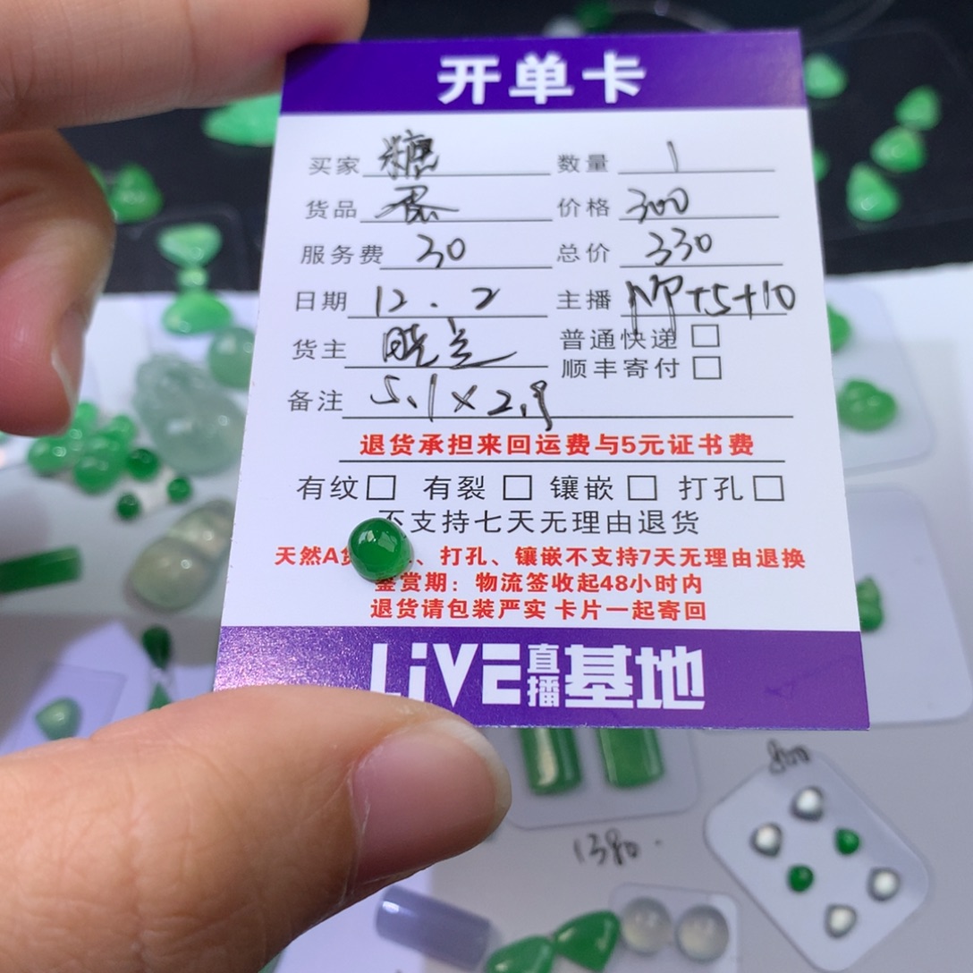 糖***方翡翠未镶嵌耳饰蛋330