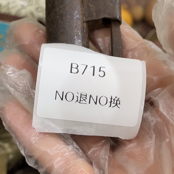 亮***其他陶B715号工艺品