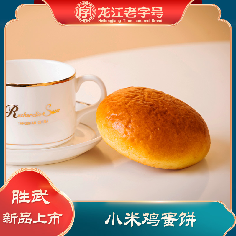 胜武★小米鸡蛋饼  45g*20袋