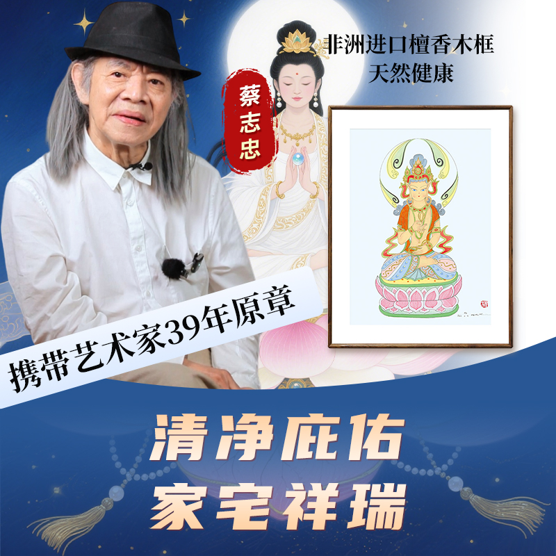 蔡志忠【莲花宝座】客厅背景墙挂画玄关装饰中国风现代画