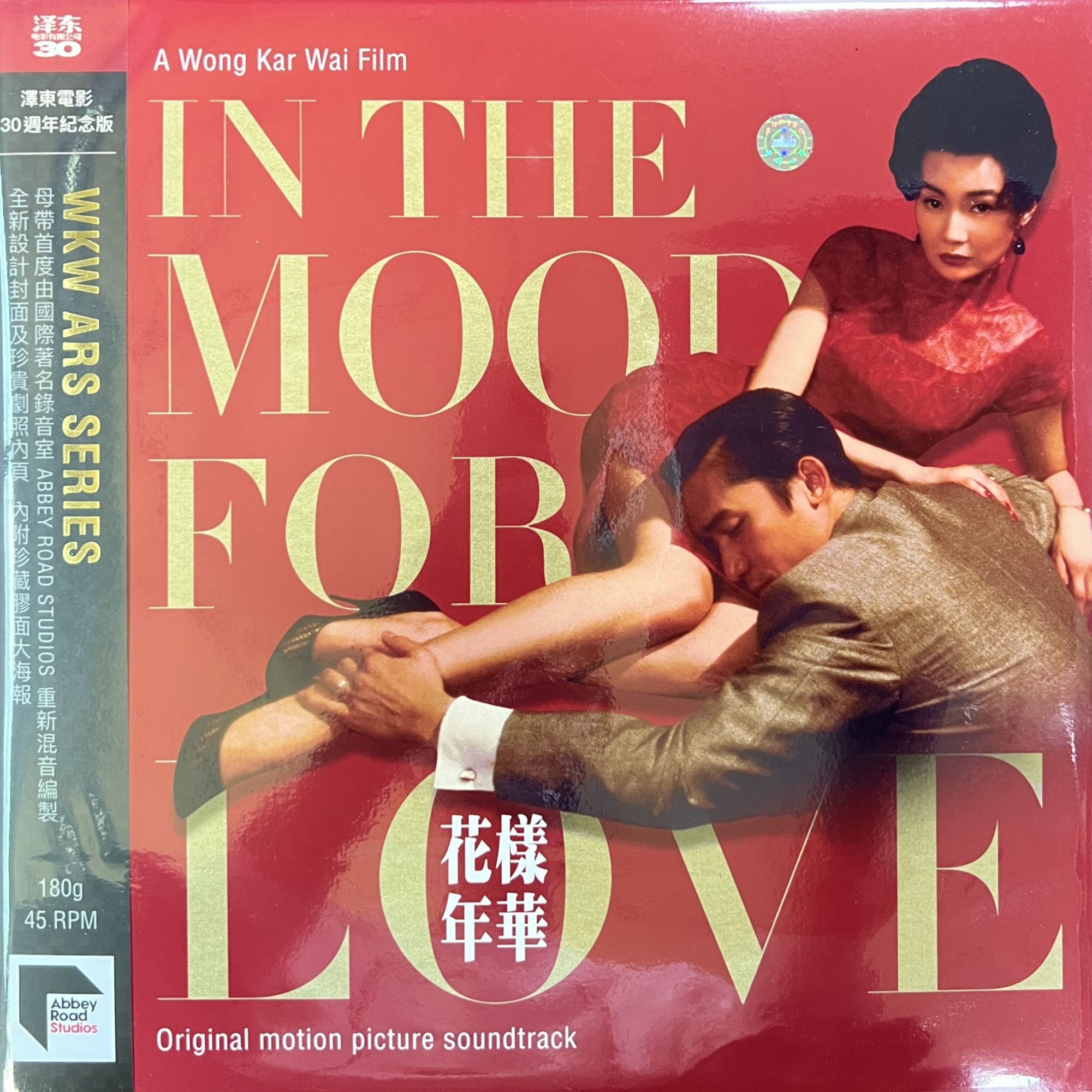 花样年华 ARS 45RPM 2LP / OST 太平洋影音