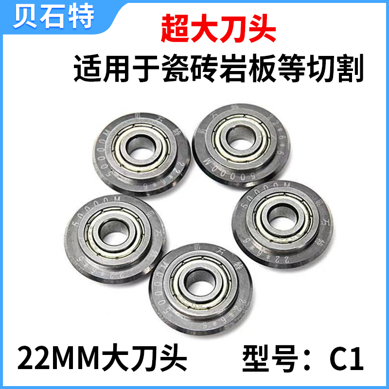 22mm瓷砖推刀刀头切割大刀头