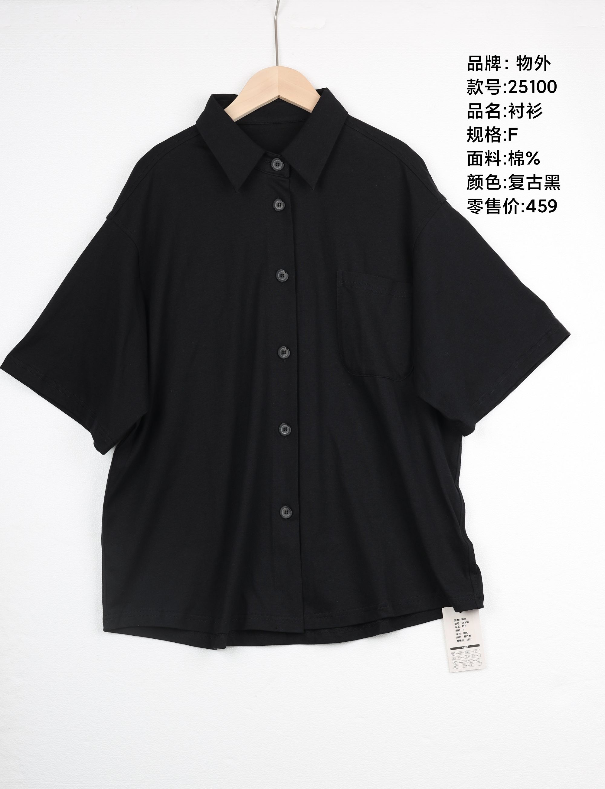 物外制作 极简百搭率性双纱棉衬衣 25100