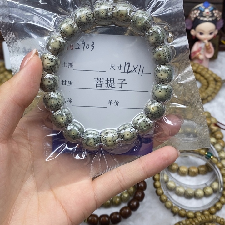 星月菩提手串12✖️11，2903